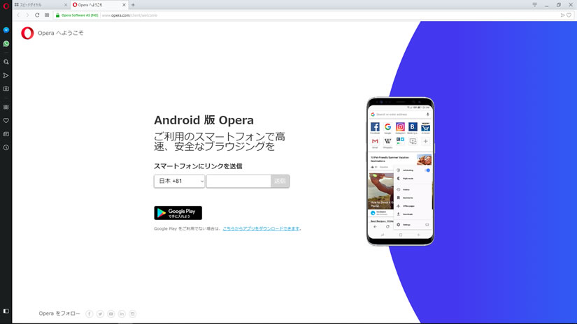 Opera（オペラ）